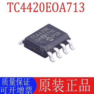 全新原装 TC4420EOA713 丝印TC4420E 封装SOP-8 栅极驱动芯片IC