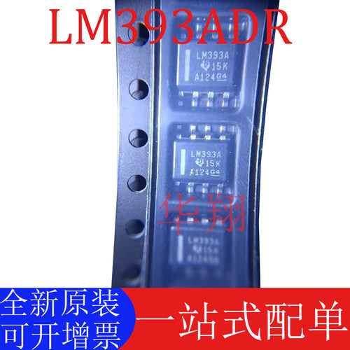 全新原装LM393ADR比较器芯片ic