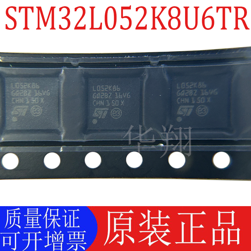 全新原装 STM32L052K8U6TR 丝印L052K86 UFQFN-32 MCU 单片机芯片