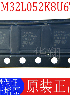 全新原装 STM32L052K8U6TR 丝印L052K86 UFQFN-32 MCU 单片机芯片