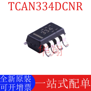 全新原装 TCAN334DCNR 丝印334 封装SOT23-8 3.3V CAN收发器芯片