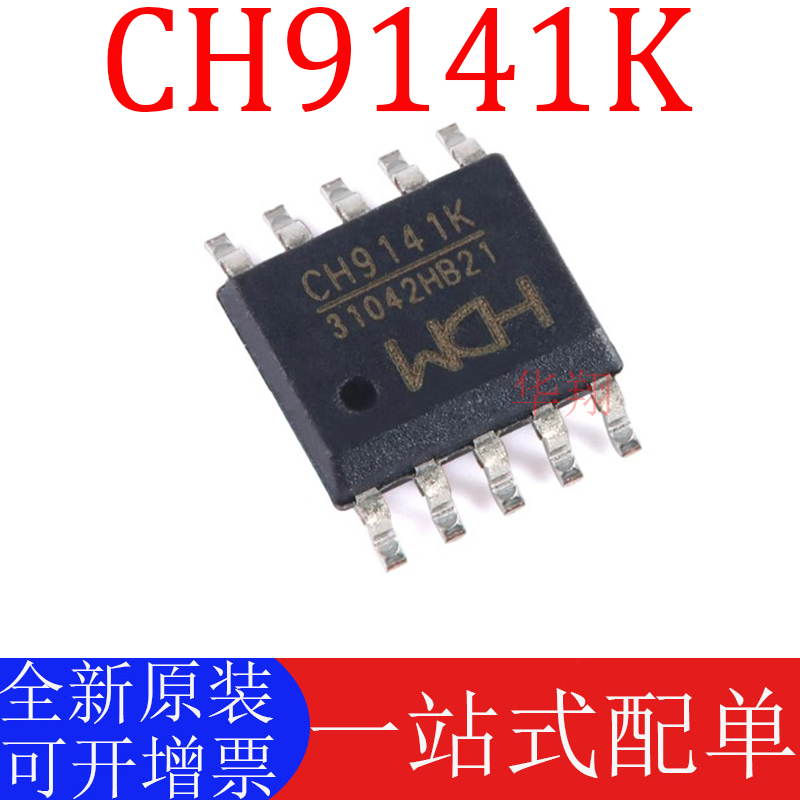 WCH正品CH9141K全新原装