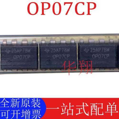 全新原装OP07CP运算放大器芯片ic