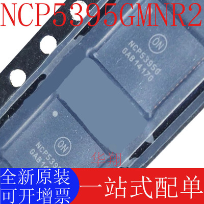 原装NCP5395GMNR2GQFN48