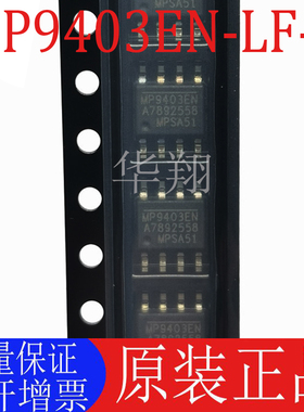 全新原装 MP9403EN-LF-Z 丝印MP9403EN 封装SOP-8 电源管理芯片