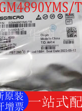 全新原装 SGM4890YMS/TR 封装MSOP-8 SGM4890 音频功率放大器芯片