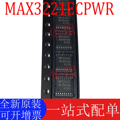 TI正品MAX3221ECPWR全新原装