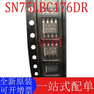 全新原装SN75LBC176DR收发器ic