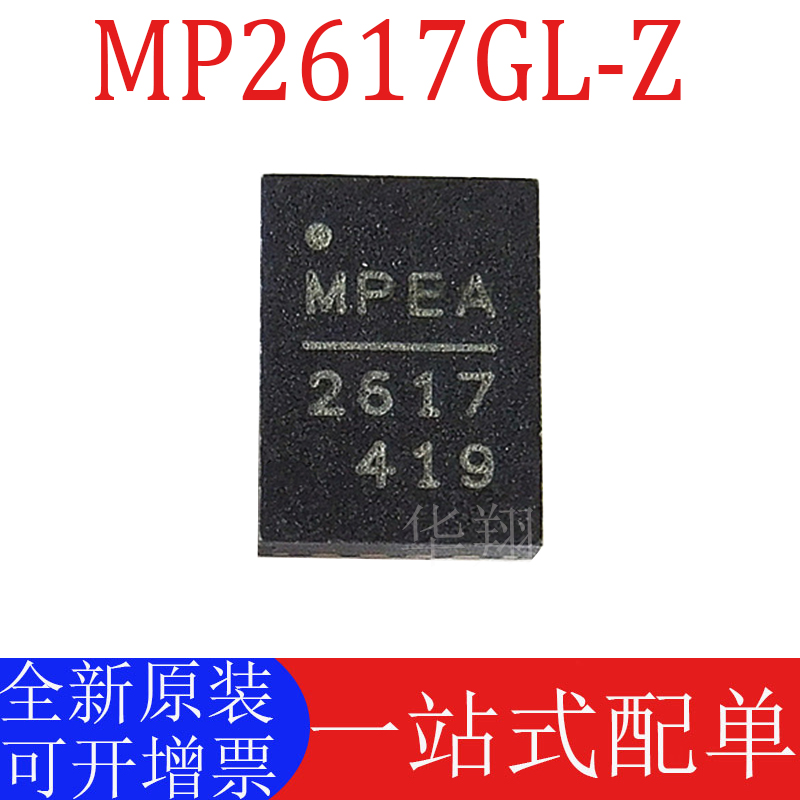原装MP2617GL-Z电池电源管理芯片