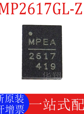 全新原装 MP2617GL-Z 丝印2617 封装QFN-20 电池电源管理芯片