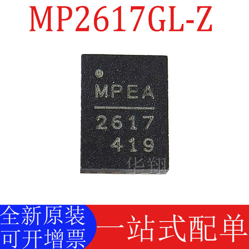 原装MP2617GL-Z电池电源管理芯片