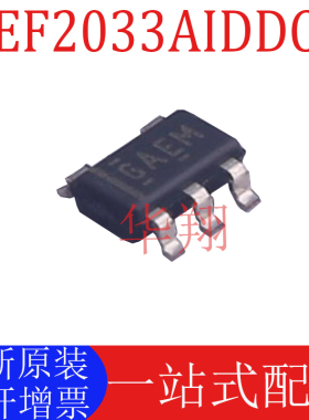 全新原装 REF2033AIDDCR 封装SOT23-5 丝印GAEM 电压基准芯片ic