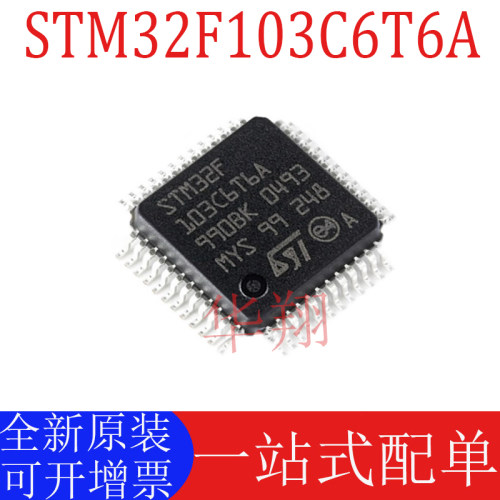 全新原装STM32F103C6T6A单片机