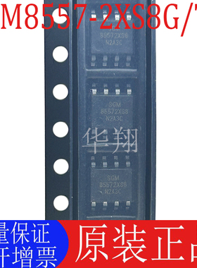 全新原装 SGM8557-2XS8G/TR 丝印85572XS8 SOP-8 运算放大器芯片