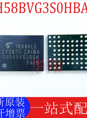 全新原装 TH58BVG3S0HBAI6 TH58BVG3S0H 封装FBGA67 存储芯片ic