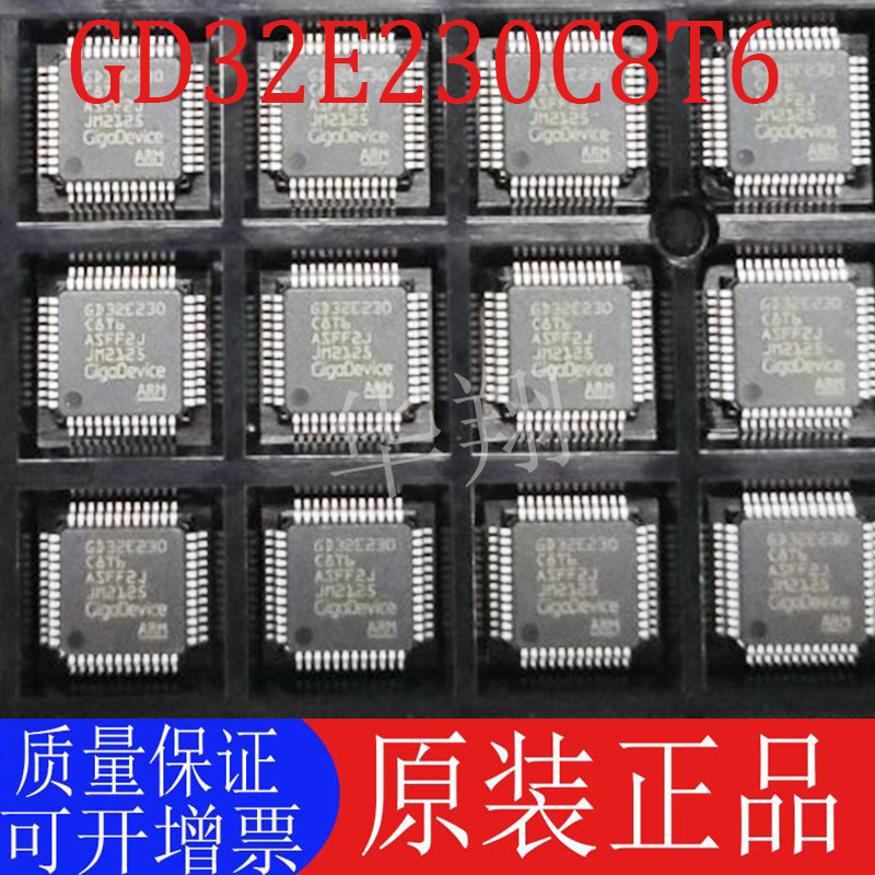 原装GD32E230C8T6单片机MCU芯片
