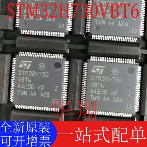 全新原装STM32H730VBT6单片机MCU