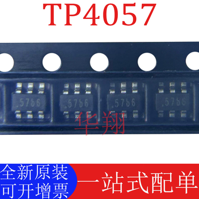 全新原装TP4057锂电池充电芯片