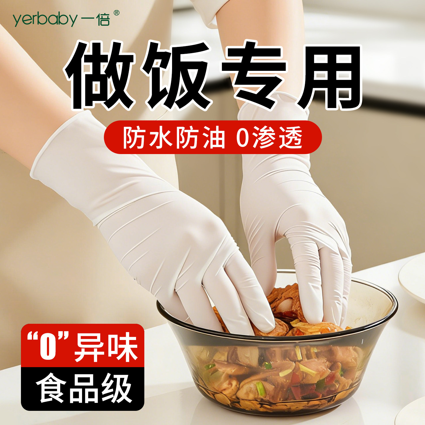 一次性丁腈食品级手套家务厨房清洁洗碗专用加厚耐用橡胶加长防水,餐饮具,一次性手套,淘宝优惠券,粉丝福利购,淘宝优惠卷