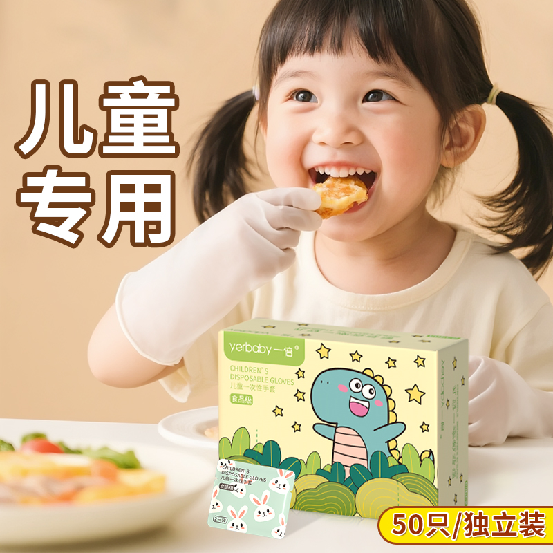 儿童一次性丁腈手套食品级吃东西宝宝专用吃饭幼儿餐饮防水加厚款