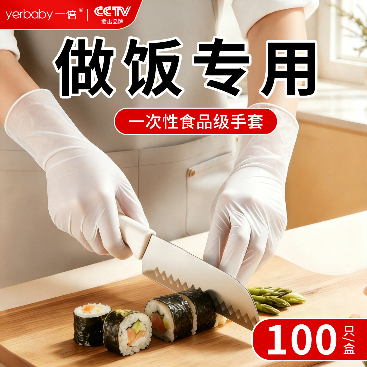 一次性手套食品级丁腈厨房做饭专用洗碗家务清洁餐饮防护加长防水