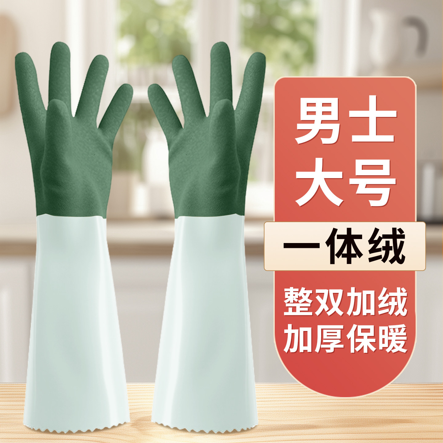 男士大号洗碗手套一体绒加绒加厚橡胶加肥大号冬天洗衣服防水耐用,家庭/个人清洁工具,常规家务手套,淘宝优惠券,粉丝福利购,淘宝优惠卷