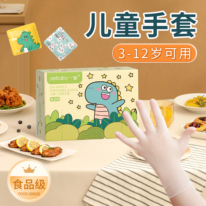 一倍儿童专用一次性手套食品级