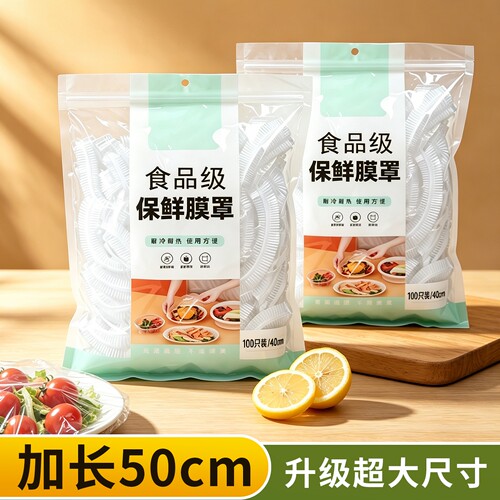 特大号加厚食用级保鲜膜套