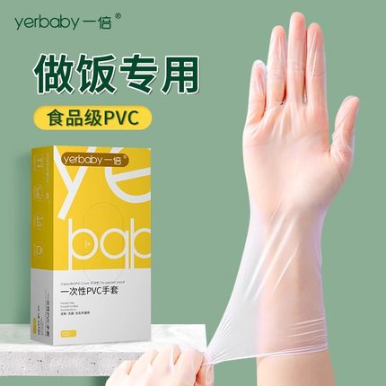 一次性手套厨房做饭专用食品级pvc家务洗碗耐用加厚加长乳胶橡胶