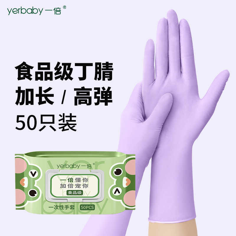 加长丁腈手套官方旗舰店食品级一次性厨房家务洗碗专用耐用女乳胶