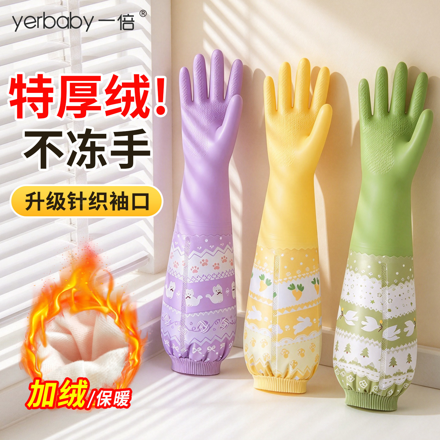 洗碗手套加绒一体绒加厚橡胶洗衣服专用加长防水耐用厨房家务清洁