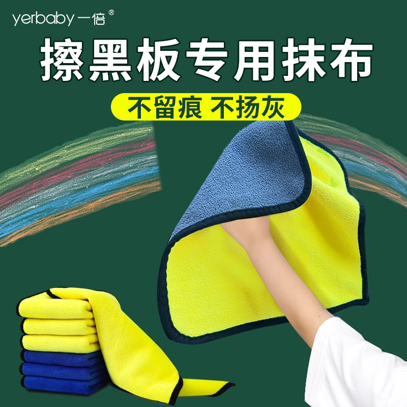 擦黑板专用抹布小学教室卫生清洁打扫加厚耐用不易掉毛吸水不留痕
