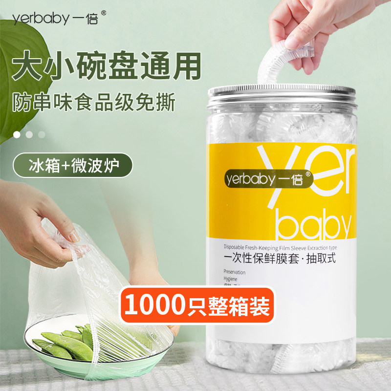 一次性保鲜膜套食品级专用保鲜袋菜罩带松紧口剩菜食物碗罩浴帽式,餐饮具,保鲜膜套,淘宝优惠券,粉丝福利购,淘宝优惠卷