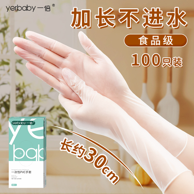 一次性手套加长食品级防水耐用款