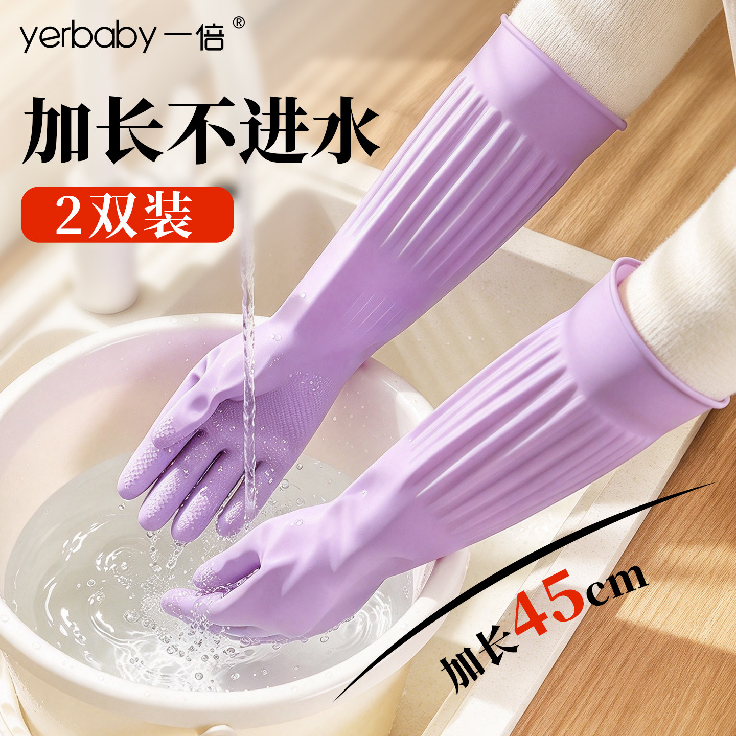 加长款家务专用手套女士洗衣服厨房洗碗清洁长手臂加厚防水耐用