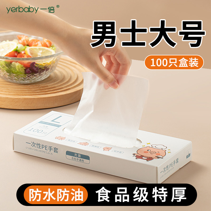 男士大号一次性手套食品级厨房专用抽取式加厚耐用不易破不易渗油,餐饮具,一次性手套,淘宝优惠券,粉丝福利购,淘宝优惠卷