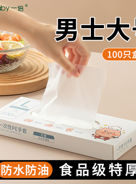 男士大号一次性手套食品级厨房专用抽取式加厚耐用不易破不易渗油