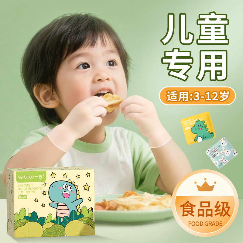 儿童专用一次性手套食品级PVC