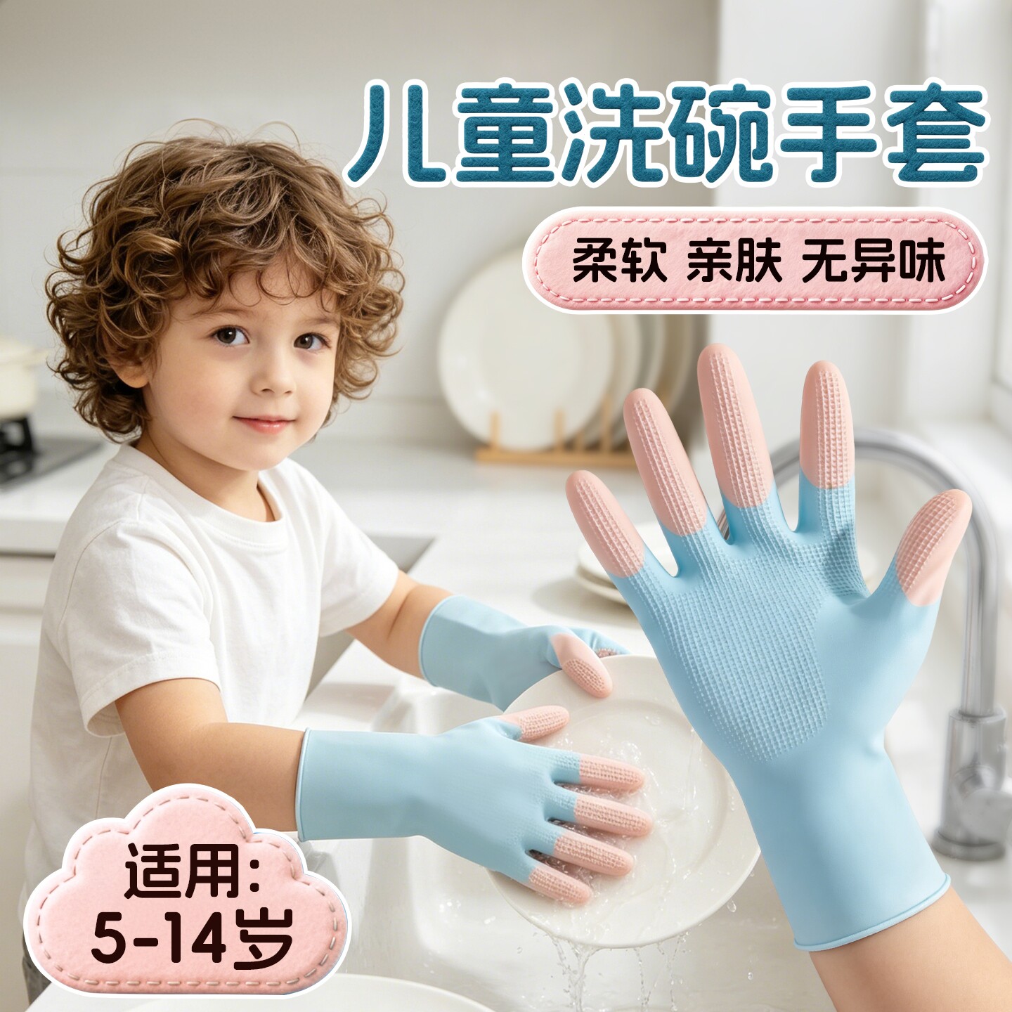 儿童专用洗碗手套小号乳胶橡胶家务刷碗厨房耐用防水防滑赶海园艺