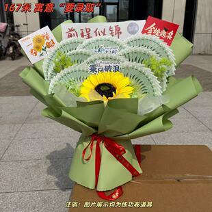 金榜题名有钱花花束网红畅销款一举夺魁金榜送中考高考生加油励志
