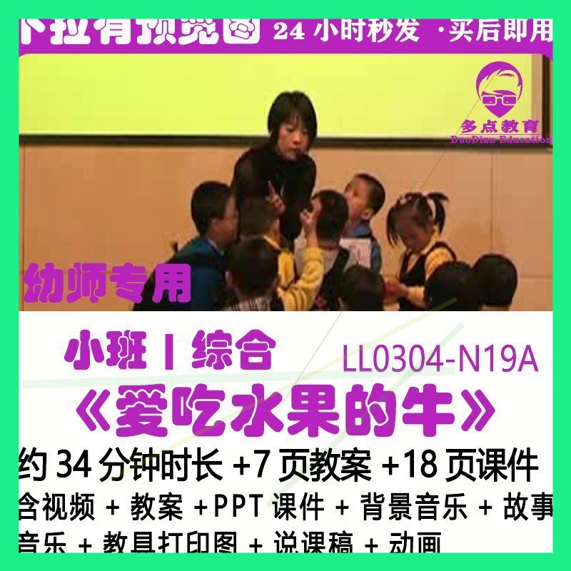 幼儿园小班语言综合《爱吃水果的牛》参考比赛优质课公开ppt教案