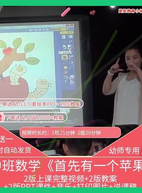 幼儿园优质课中班数学绘本《首先有一个苹果》公开课视频课件ppt