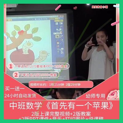 幼儿园优质课中班数学绘本《首先有一个苹果》公开课视频课件ppt