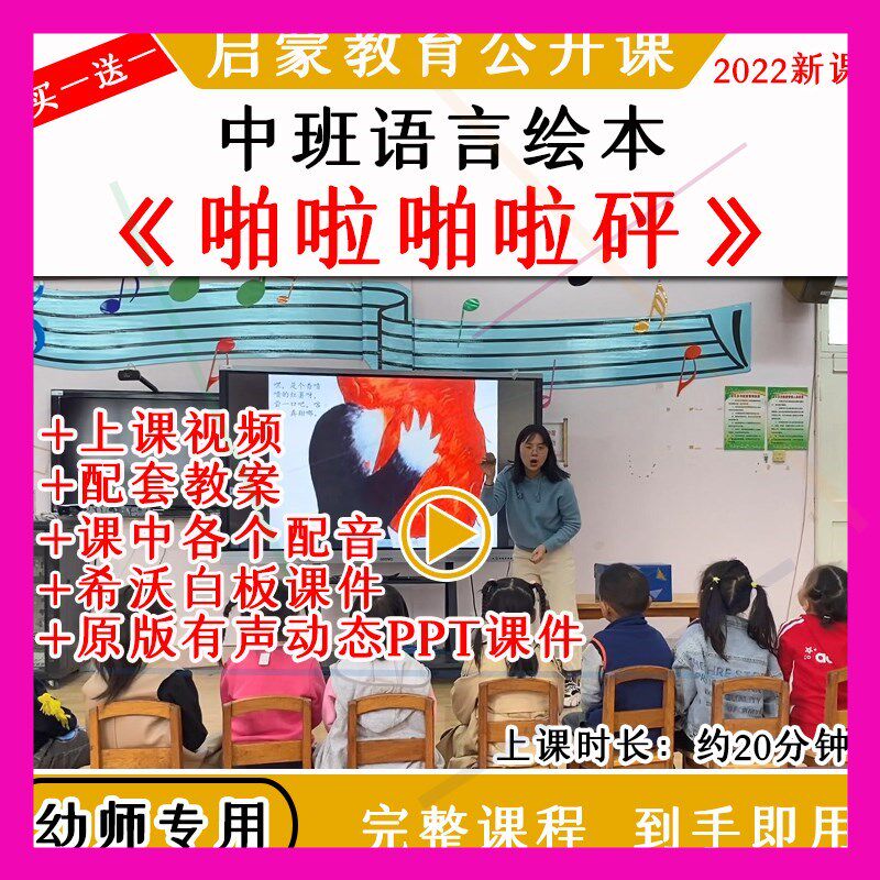 幼儿园中班语言绘本《啪啦啪啦砰》优质公开课视频教案课件ppt