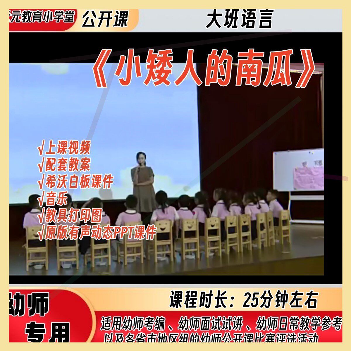 幼儿园优质公开课大班语言绘本游戏小矮人的南瓜视频教案课件ppt.