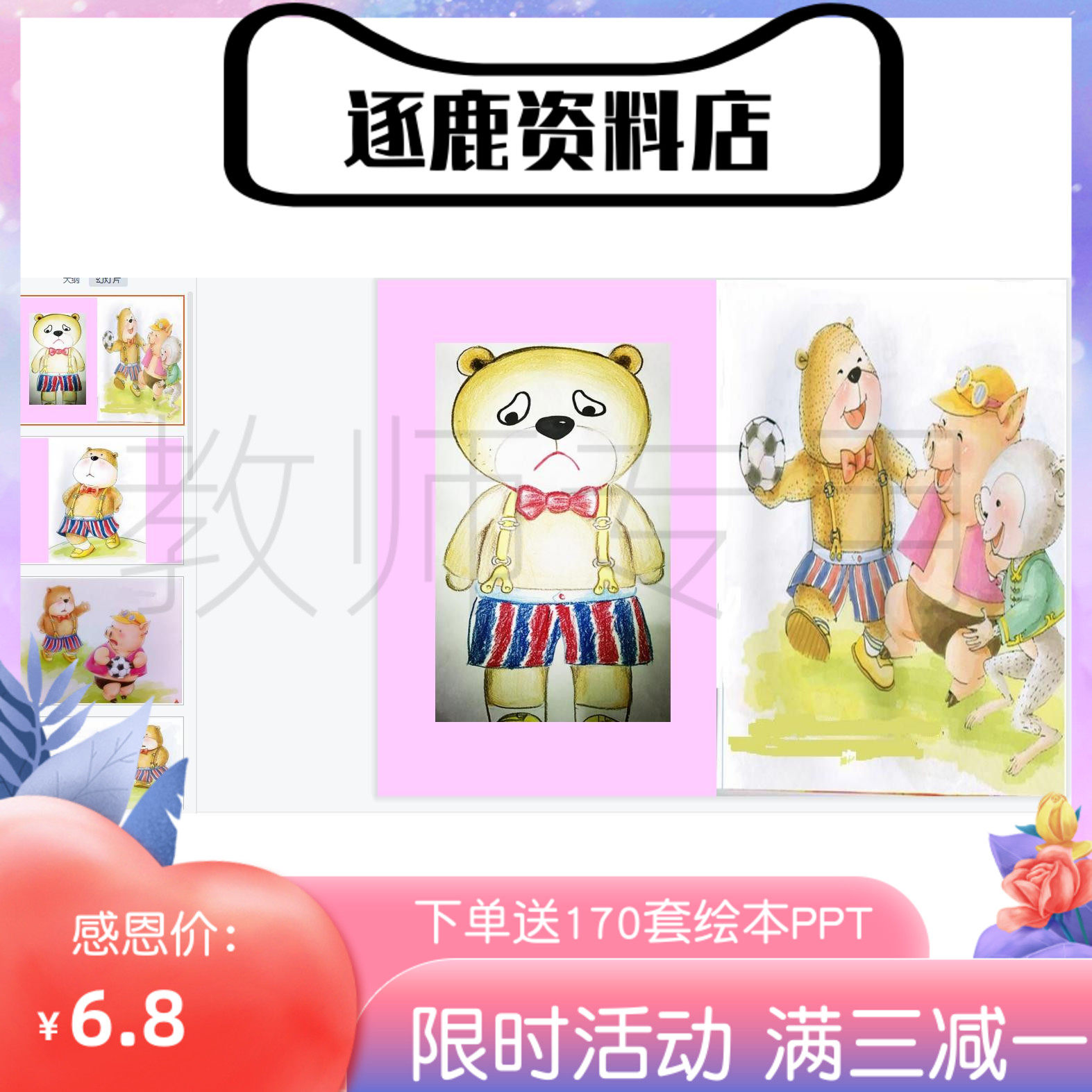 幼儿园优质公开课视频+课件+教案ppt小班社会《孤独的小熊》