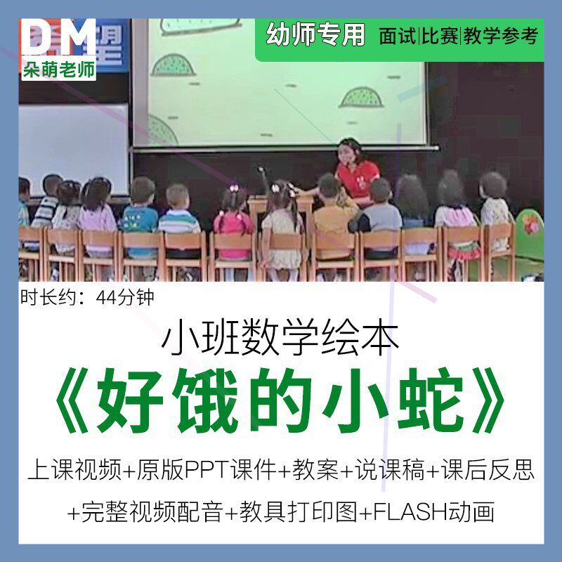 幼儿园优质公开课小班数学《好饿的小蛇》ppt课件教案说课稿反思