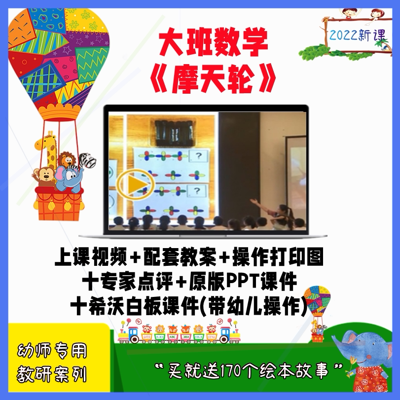 公开课课件幼儿园大班数学活动摩天轮旋转探索找规律教案优质课新