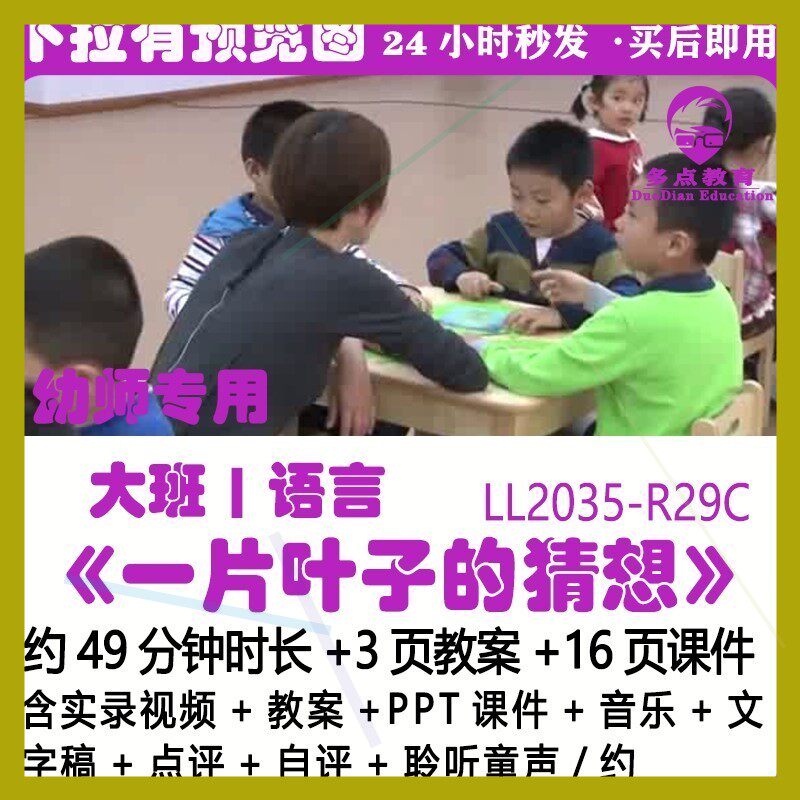 幼儿园优质公开课大班语言《一片叶子的猜想》秋天教案课件ppt