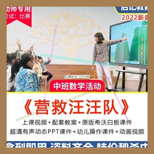 幼儿园中班数学《营救汪汪队》优质课公开课希沃白板课件ppt教案